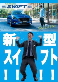 ！！！新型スイフト誕生！！！